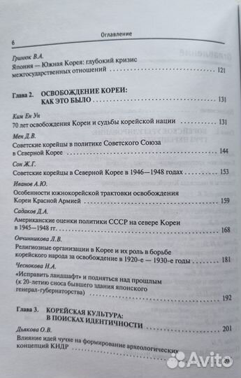 Корея. 70 лет после освобождения