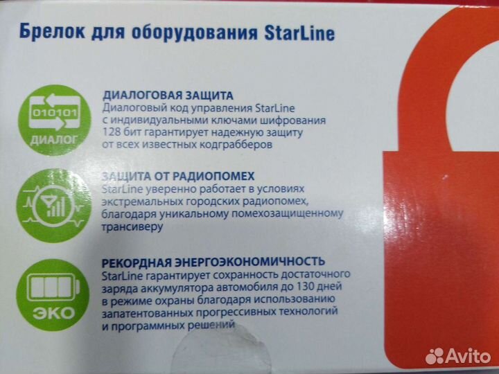 Брелок-пейджер Star Line B94/оригинал