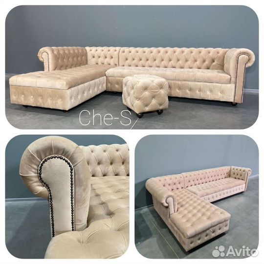 Диван Честерфилд