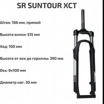 Вилка SR Suntour XCT 29"