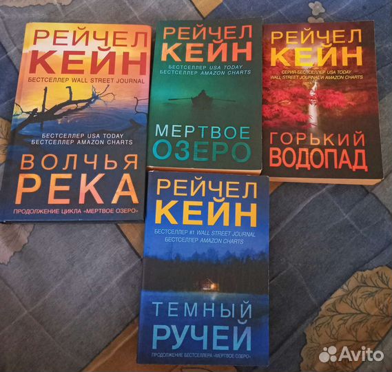 Цикл книг Рейчел Кейн,Волчья река