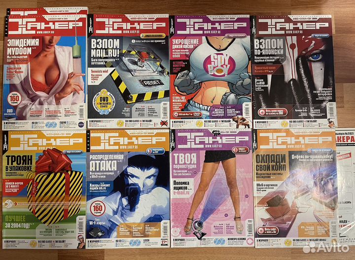 Журнал Хакер 2004 год выпуска