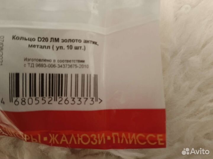 Кольца для штор д.20 цвет золото антик