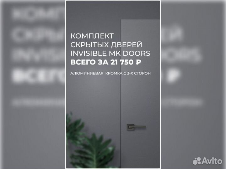 Скрытые двери invisible reverse в наличии