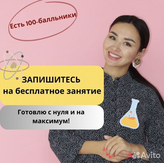 Репетитор по химии ЕГЭ ОГЭ