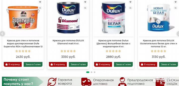 Интернет магазин строительных материалов и красок