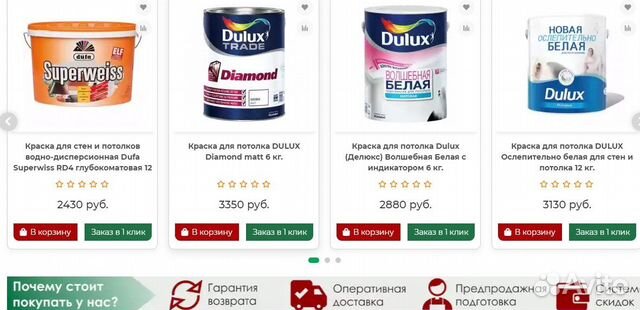 Интернет магазин строительных материалов и красок