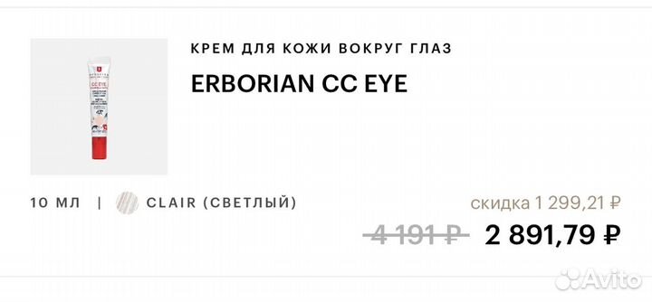 Erborian cc eye clair