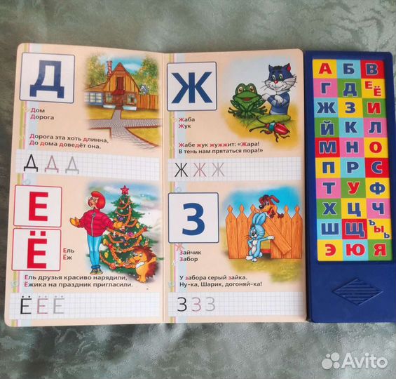 Говорящая Азбука Букварь