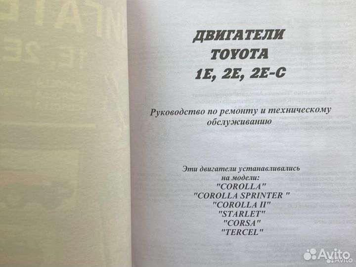 Книга Двигатели toyota 1E, 2E, 2E-C