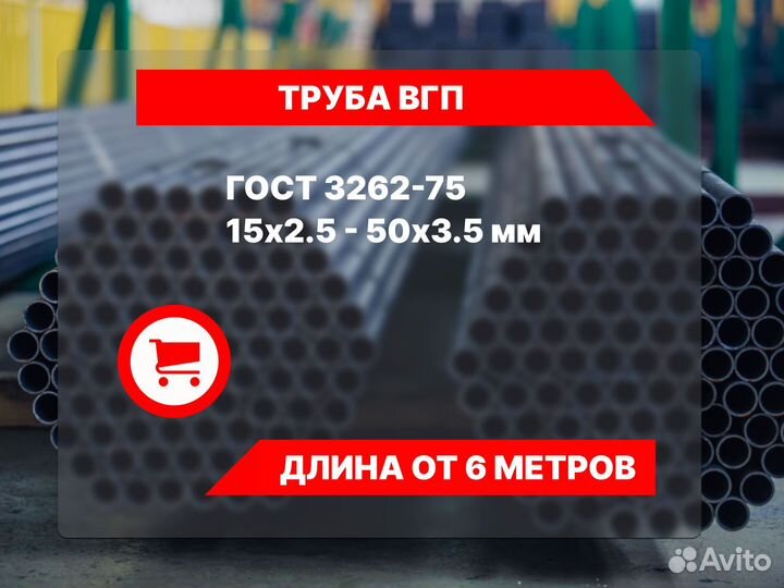 Труба вгп