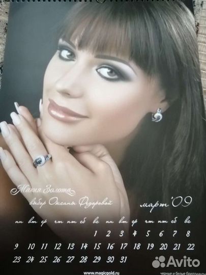 Календарь большой