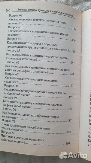 Книга Элитное вязание крючком