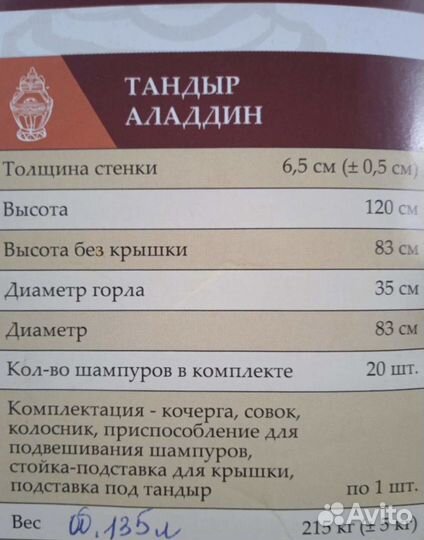 Тандыр Аладдин