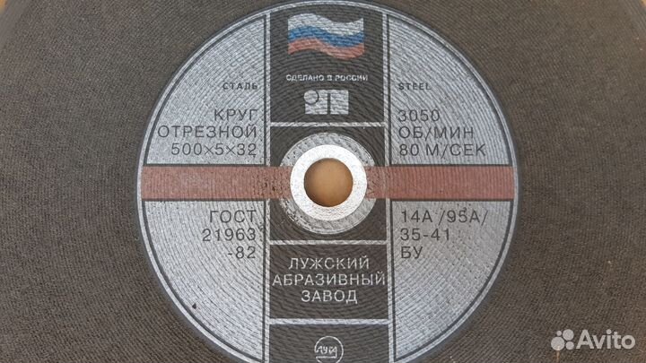 Круг отрезной 500мм