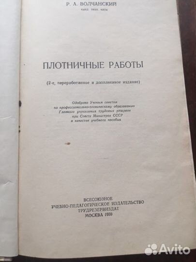 Книга Плотницкие работы