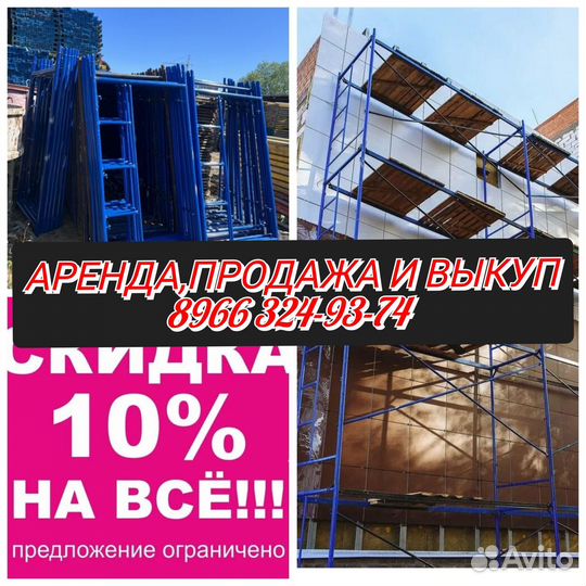 Аренда,леса строительные