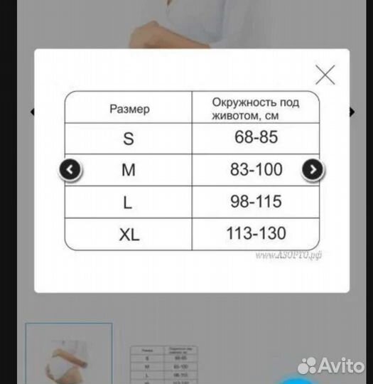Бандаж для беременных