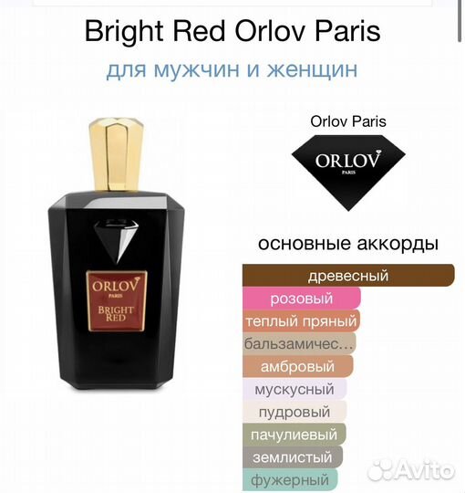 Парфюм Orlov Paris Bright Red женский, мужской