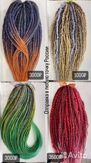 Де дреды комплект новый