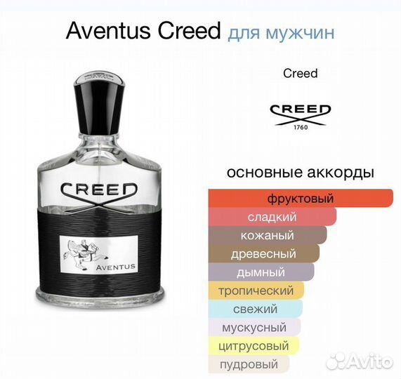 Духи, парфюм Creed Aventus