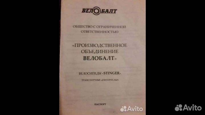 Велосипед горный