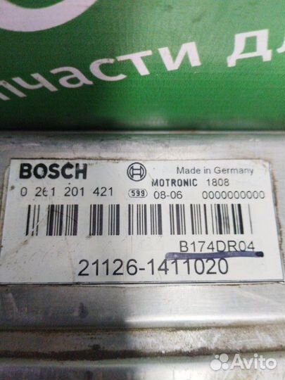 Эбу мозги LADA (Ваз) 211261411020