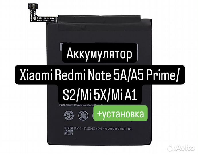 Аккумулятор для Xiaomi Redmi Note 5A/5A Prime/S2