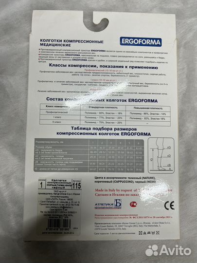 Колготки компрессионные Ergoforma новые