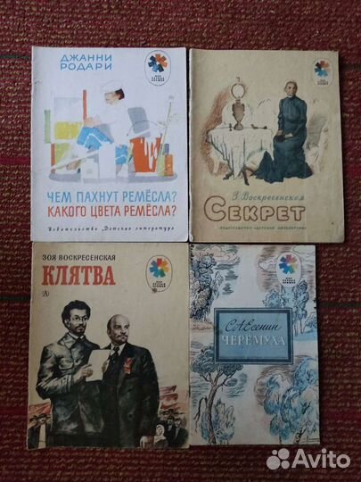 Детские книги СССР