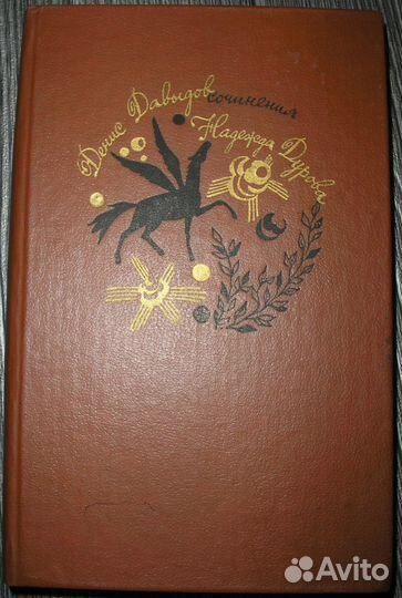 Давыдов, Дельбланк, Дашкова, Диккенс, и др