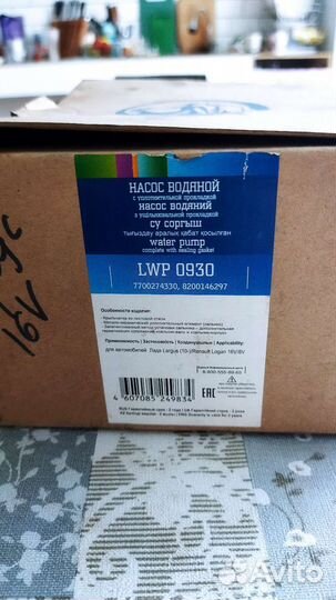 Водяная помпа LAP 0930