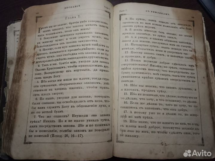 Псалтырь и Евангелие в одной книге (1892 г.)