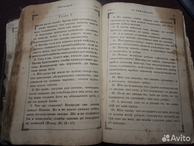 Псалтырь и Евангелие в одной книге (1892 г.)