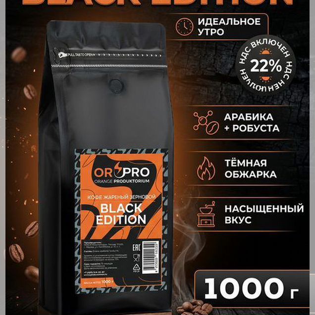 Кофе в зернах 1 кг Black edition
