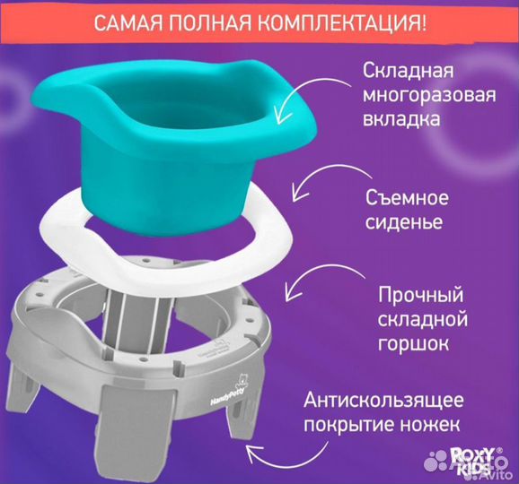 Горшок дорожный складной roxy kids 3 в 1 handypoty