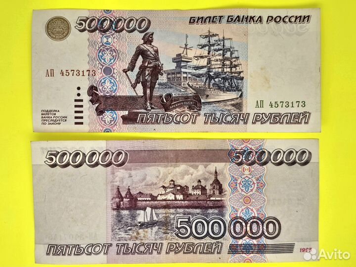 500000 руб России 1995 г Бона Купюра Редкость