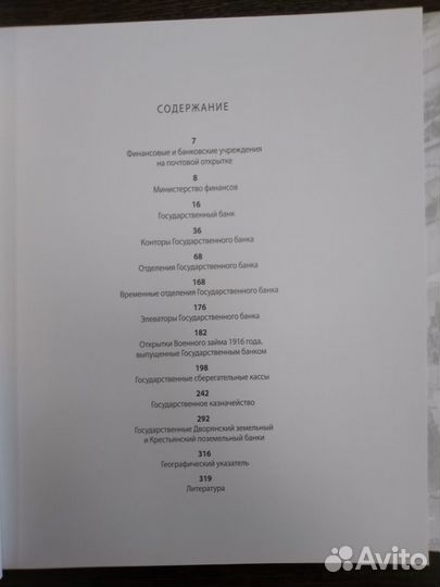 Банки Российской империи на почтовых открытках