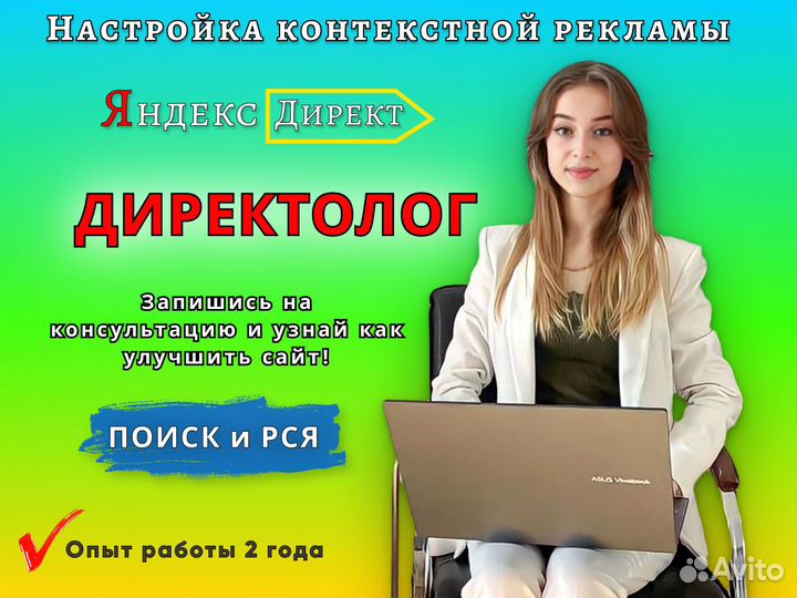 Директолог. Контекстная реклама в Яндекс Директ