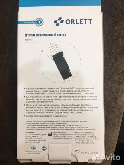 Ортез на лучезапястный сустав