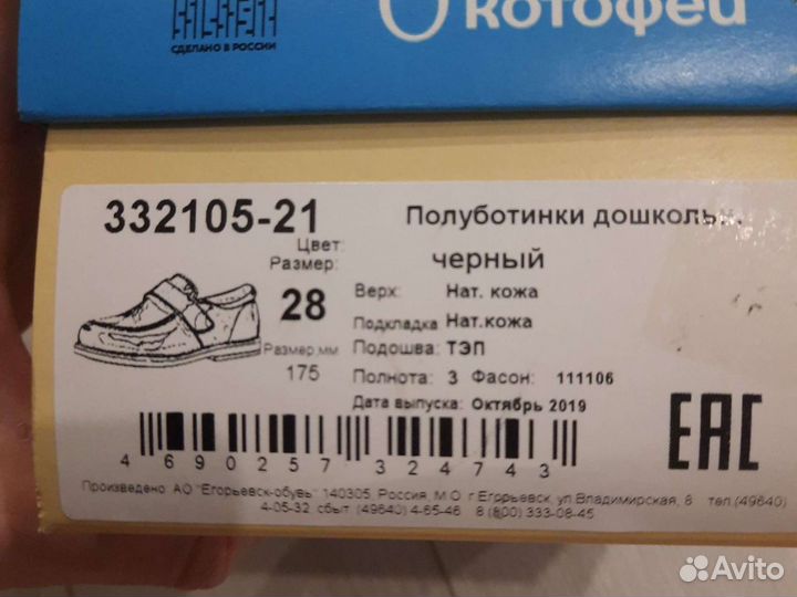 Туфли котофей