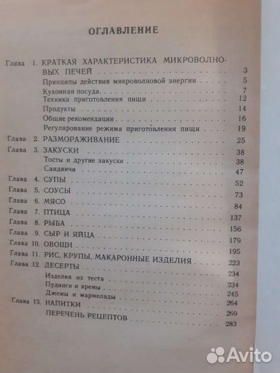 Книга-Готовим в микроволновой печи