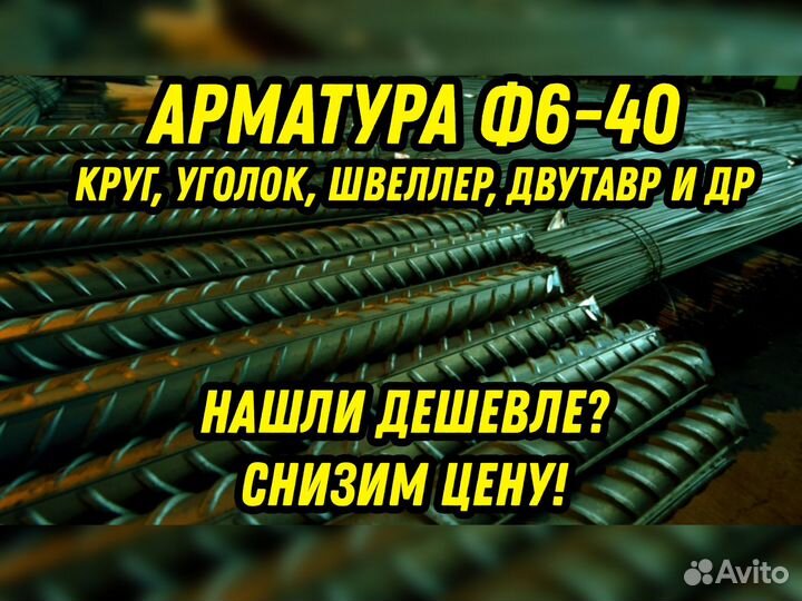 Арматура Ф8