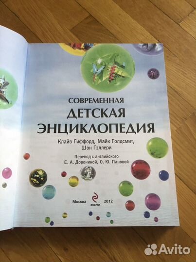 Детская энциклопедия