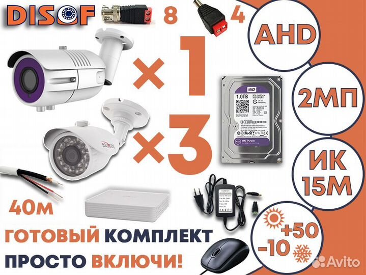 Видеонаблюдение комплект AHD №551