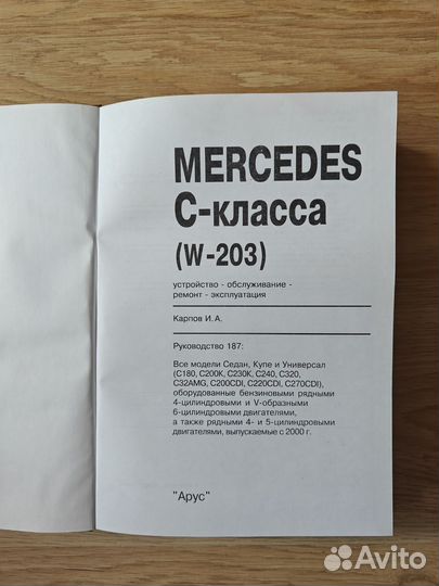 Книга руководство по эк-ции Mercedes C-класс W203