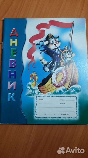 Дневник школьный
