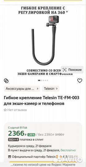 Штатив гибкий для экшн камер и телефонов