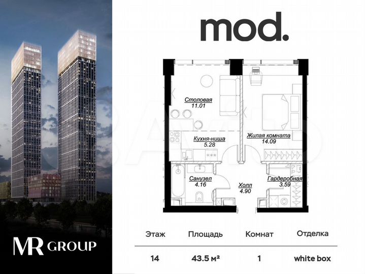 1-к. квартира, 43,5 м², 14/55 эт.