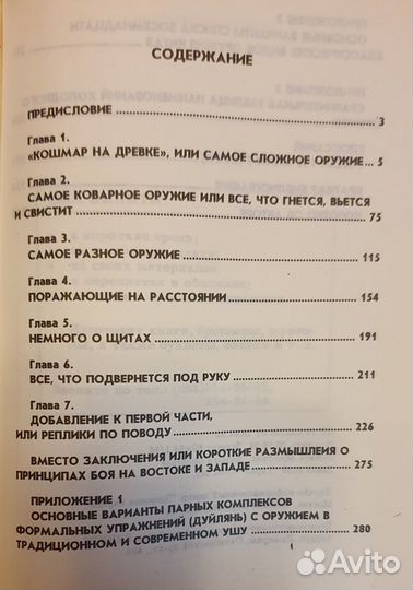 История холодного оружия. К.В. Асмолов, 1994 год